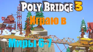 Poly bridge 3 | #4