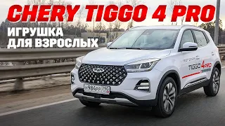 Chery Tiggo 4 Pro: кроссовер от 1,7 миллиона.