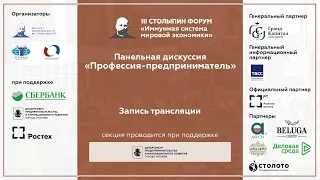 Панельная дискуссия "Профессия - предприниматель"