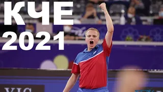 2021 КЧЕ Россия Германия Гребнев Grebnev Duda final