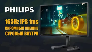 подробный обзор на монитор Philips 24M1N3200ZA