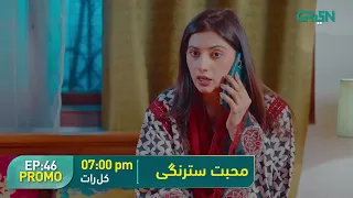 Mohabbat Satrangi l Episode 46 Promo l Javeria Saud, Junaid Niazi & Michelle Mumtaz Only on Green TV