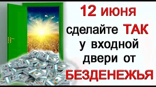 12 июня сделайте ТАК у входной двери от БЕЗДЕНЕЖЬЯ. Быстрый результат☝ *Эзотерика Для Тебя*