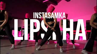 INSTASAMKA - LIPSI HA | Choreography by Chupachenko Nastya
