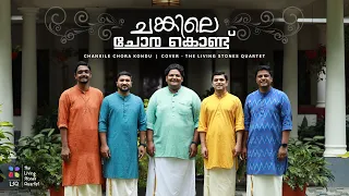 CHANGILE CHORA KONDU | ചങ്കിലെ ചോര കൊണ്ട്  | THE LIVING STONES QUARTET #thelsq