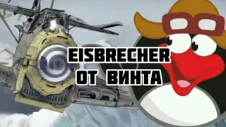 Пин и eisbrecher - от Винта! (SUNO ai cover)