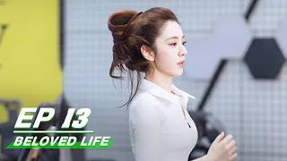 【FULL】Beloved Life EP13: Li And Wu Get Closer | Victoria Song × Wang Xiaochen | 亲爱的生命 | iQIYI