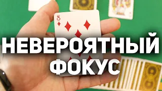 Невероятный Фокус с Картами где Зритель Сам Найдёт Свою Карту!!! / Фокусы с Картами для Начинающих