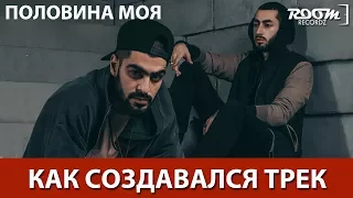 Сэмплирование: Создание минуса MiyaGi & Эндшпиль - Половина моя