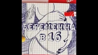 Реакция Serkr1zh: БЕРЕМЕННА В 16  4 СЕЗОН, 7 ВЫПУСК  ПОЛИНА, ВЛАДИВОСТОК