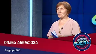 ლიანა ანდრეევა | სიცილი ფულია