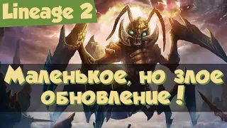 Lineage 2: обзор и итоги обновления Return of the Queen Ant Ch. 2