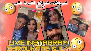 Hamada Chroukate & ILY Live / شروقات شداتو لغيرة او طلع فلايف شوف شنو وقع