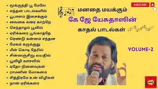 K J Yesudas 80s Tamil Love Songs | கே ஜே யேசுதாஸ் காதல் பாடல்கள் |K J Yesudas Super Hit Songs |Vol-2