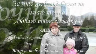 Любимому мужу.wmv