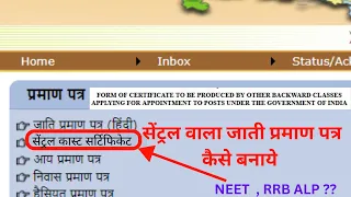 How to Obtain Central Caste Certificate? | Caste Certificate Online Application | HINDI