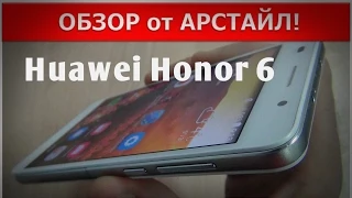 Обзор Huawei Honor 6. Невероятно быстрый! / Арстайл /