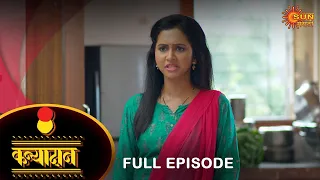Kanyadan - Full Episode | 06 May 2023 | Marathi Serial | Sun Marathi