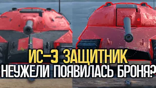 ИС-3 Защитник стал более бронированным в Обновлении | Tanks Blitz