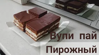 Пирожный Вупи пай.Өте дәмді Вупи пай пирожныйы.Казакша рецепт.