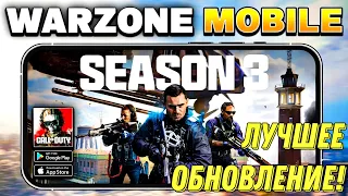 WARZONE MOBILE ЛУЧШЕЕ ОБНОВЛЕНИЕ! ИСПРАВЛЕНА ГРАФИКА У ИГРЫ ЕСТЬ ШАНСЫ