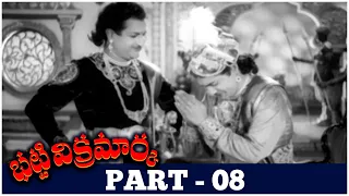 Bhatti Vikramarka Telugu Full Movie | HD | Part 08 | N.T. Rama Rao, Anjali Devi, Kanta Rao | Jampana