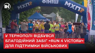 У Тернополі відбувся благодійний забіг «Run 4 Victory» для підтримки військових