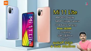 Xiaomi Mi 11 Lite Launched India Complete Specs & Price Details in Telugu