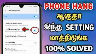 How To Solve Mobile Hanging Problem In Tamil | Mobile Hanging Solution Tamil | 100% Working Tips 🔥