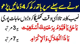 Bister P Sone Se Pehle Dua Wazifa Thanks Allah | Namaz Bad Sony ki Best Dua Allah ko Pasand Ha # 6