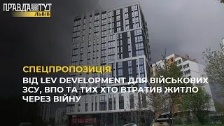 Спецпропозиція від Lev Development для військових ЗСУ, ВПО та тих хто втратив житло внаслідок війни