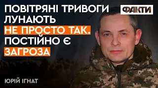 Причини повітряної тривоги сьогодні — Ігнат