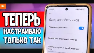 В мастерской Xiaomi рассказали про ЭТИ НАСТРОЙКИ Андроид, теперь настраиваю ТЕЛЕФОН только так 😱