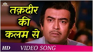 Taqdir Ki Kalam Se | Bereham (1980) | Mohammed Rafi  | Sanjeev Kumar |  Sad Songs | Hindi| Songs