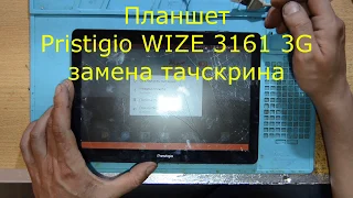 Prestigio WIZE 3161 3G замена тачскрина