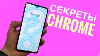 🔥Секретная Фишка Google Chrome. Срочно попробуйте её!