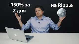 +150% за 2 дня по торговой системе - Денис Стукалин