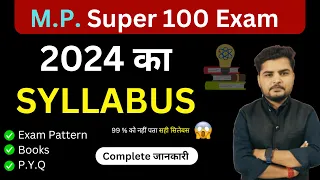M.P. Super 100 Exam 2024 | SYLLABUS | EXAM PATTERN | BOOKS | Own Study