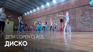 Диско, Дети 1, Open Class - Форсаж Фест 2024