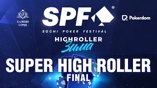 SPF HIGHROLLER WINTER 2024  -  Турнир Суперхайроллеров, Финальный стол