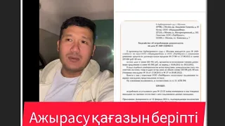 Әсел Ізбасарға ажырасу қағазына қол қойып беріп жіберіпті