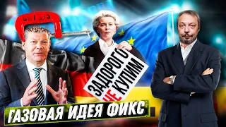 Потолок Цены На Газ: Европа на «ГОЛОДНОМ ГАЗОВОМ ПАЙКЕ». Борис Марцинкевич| Геоэнергетика Инфо