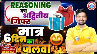 Reasoning Marathon For All Competitive Exams | Reasoning का अद्वितीय गिफ्ट🎁, Strategy By Sandeep Sir