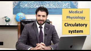 Medical Physiology || Circulatory system || The heart || الفسلجة الطبية || جهاز الدوران || القلب