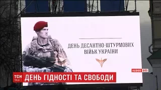 На Михайлівській площі вперше відзначать День десантника 21 листопада