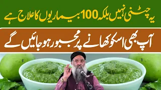 Ye Chatni Nhi 100 Bimarion Ka Ilaj He | Ap Bhi Is Ko Khkany Par Majboor Ho Jae Gen | Dr Sharafat Ali