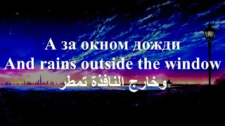 jony - А за окном Аожди(текст песни) (lyrics Russia + lyrics English + مترجمة عربي)