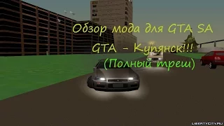 ОБЗОР ГЛОБАЛЬНОГО МОДА GTA SA - GTA Купянск!!! (ОБЗОРЫ МОДОВ #1)