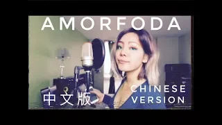 AMORFODA 中文版 CHINESE VERSION (BAD BUNNY) COVER BY 九九 SOPHIE CHEN