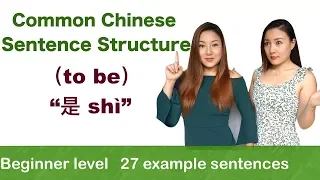 27 common Chinese sentences teach you how to use the verb "to be" in Chinese(是 shì)